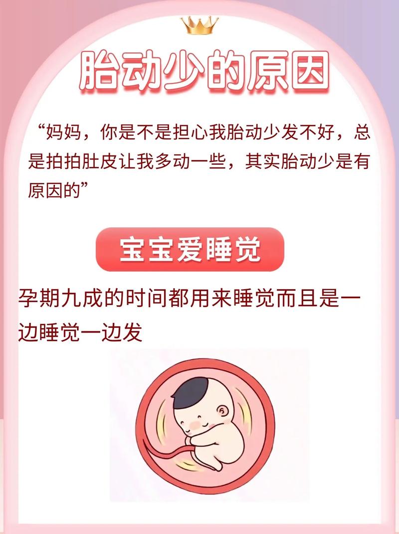黄浦借卵代怀:宝宝胎动少怎么回事